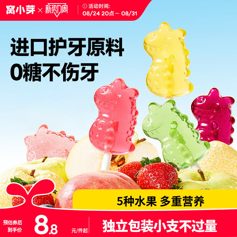 窝小芽无糖棒棒糖儿童糖果无添加蔗糖卡通零食送婴幼儿宝宝辅食谱