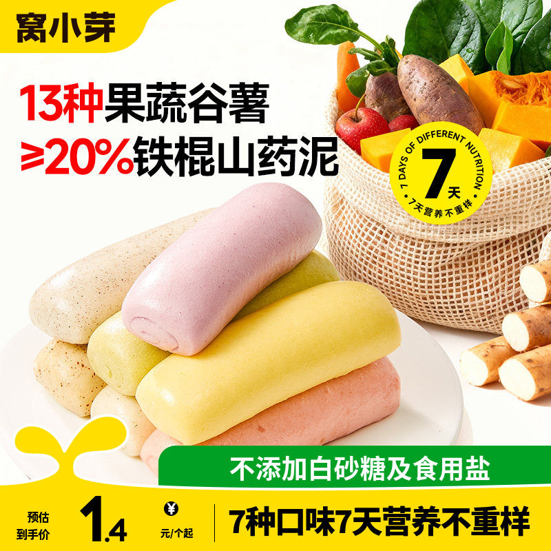 窝小芽一周果蔬手指馒头山药早餐无添加糖送婴儿童一岁宝宝辅食谱