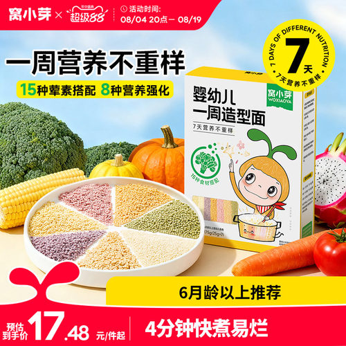 窝小芽婴幼儿原味粒粒面140g