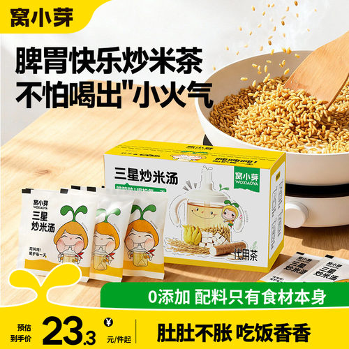 窝小芽炒米茶儿童养生大麦茶包适合小朋友喝的泡水饮品脾胃糙焦米