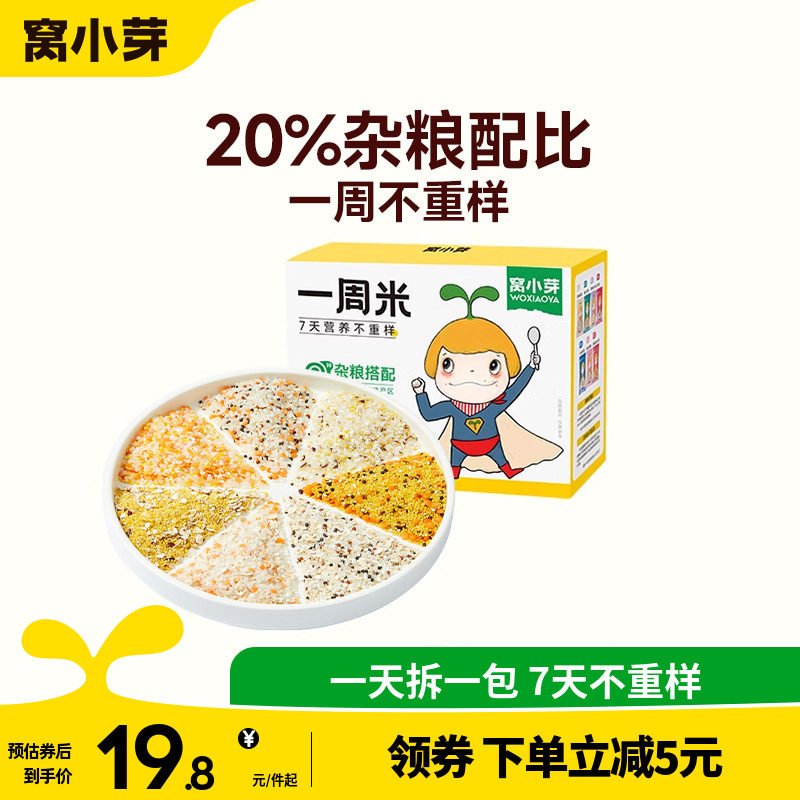 【纯享】窝小芽一周米面组合五谷杂粮营养小米粥送宝宝辅食食谱