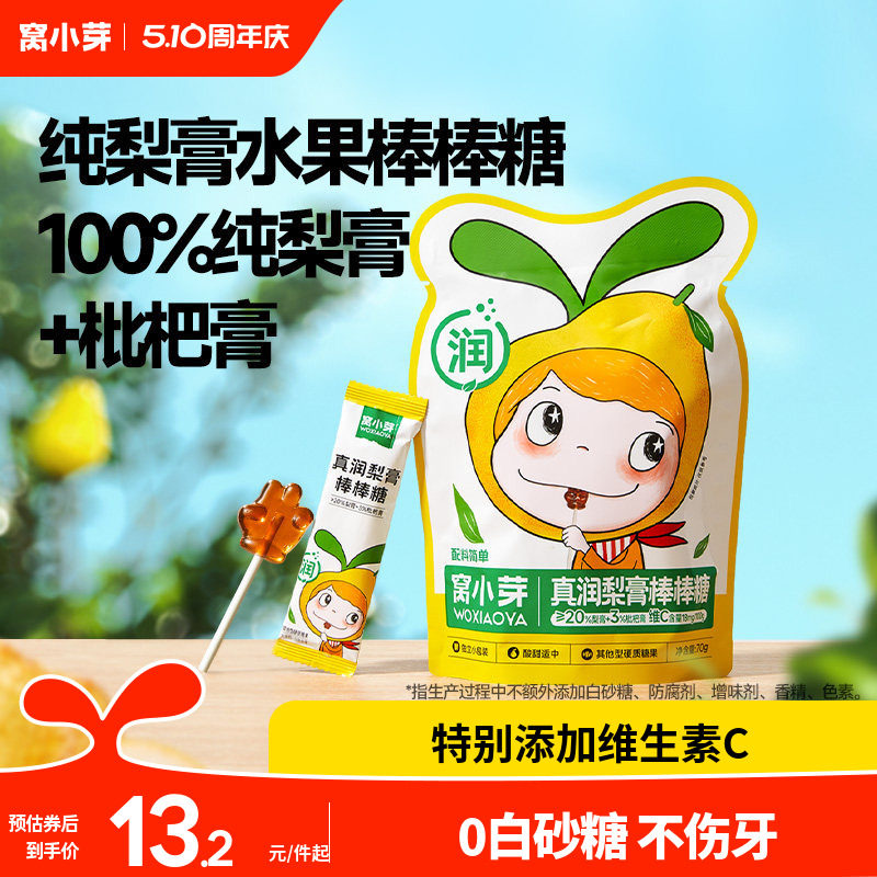 窝小芽枇杷秋梨膏棒棒糖无添加蔗糖零食糖果送婴幼儿童宝宝辅食谱