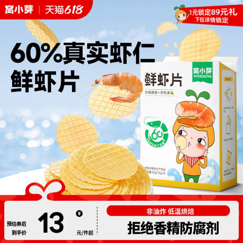 儿童鲜虾片60%真虾仁健康非油炸