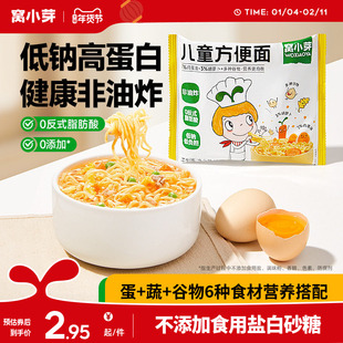 窝小芽儿童方便面无添加盐非油炸小桶装泡面营养面饼送宝宝辅食谱