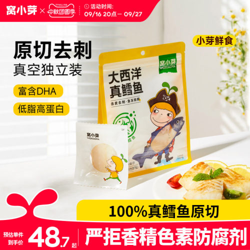 原切大西洋真鳕鱼去皮去刺