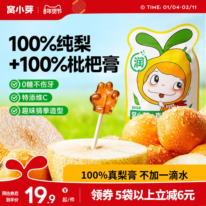 窝小芽梨膏棒棒糖mini无糖棒棒糖无添加色素送婴幼儿童宝宝辅食谱