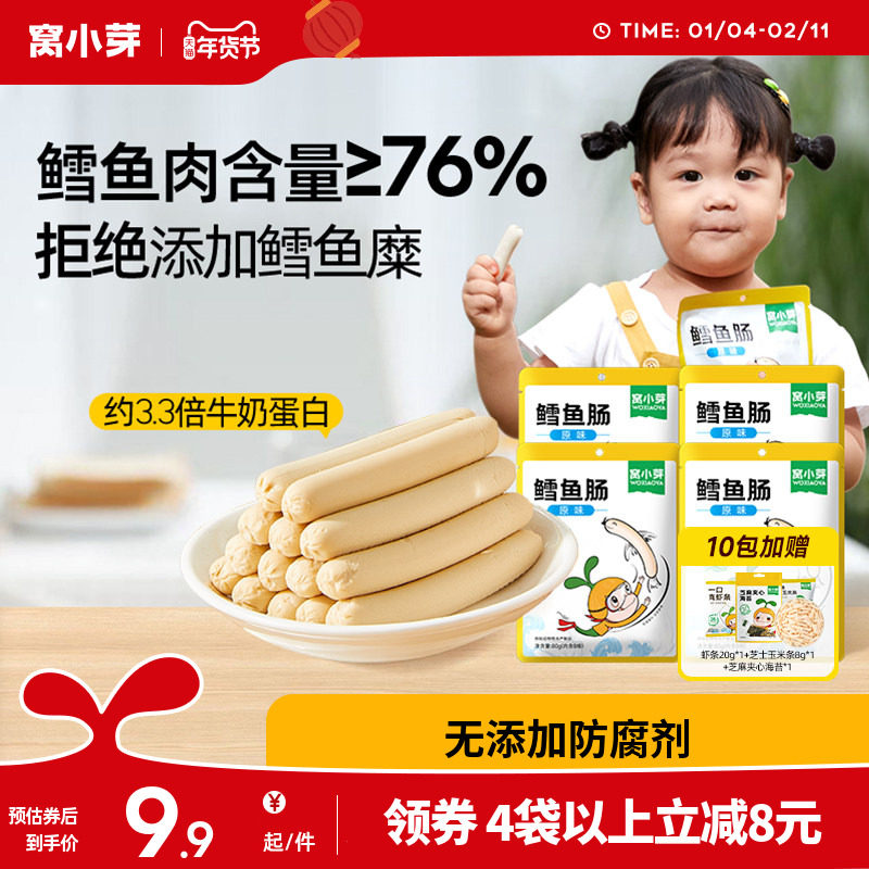 窝小芽鳕鱼肠无添加香精香肠火腿营养肉送婴幼儿宝宝儿童辅零食谱,婴童食品,肉肠/午餐肉,淘宝优惠券,粉丝福利购,淘宝优惠卷