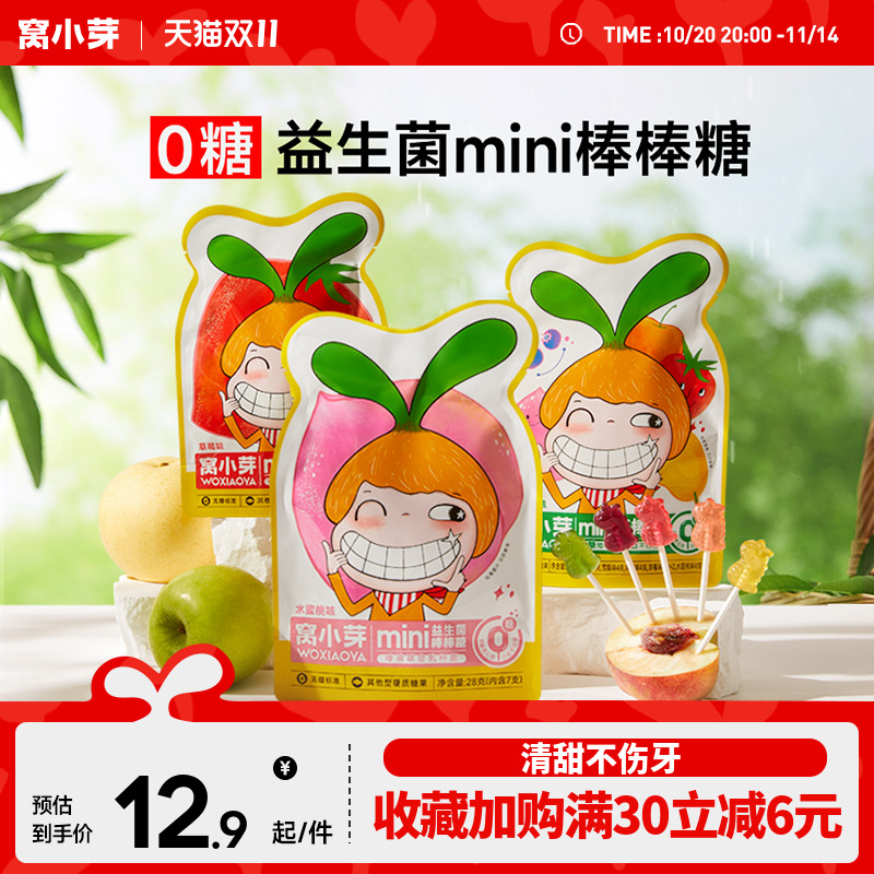 窝小芽无糖棒棒mini糖果零食
