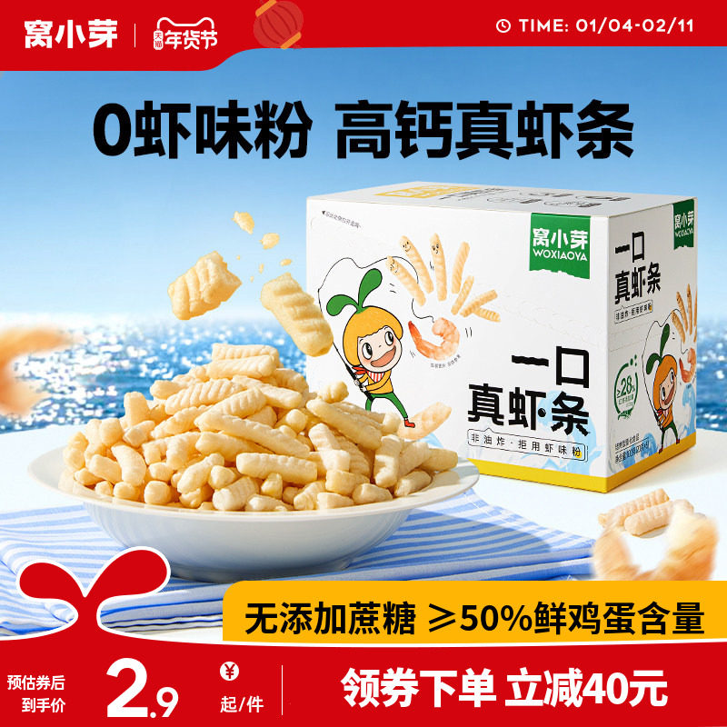 窝小芽真虾条儿童小零食无添加防腐剂薯片送婴幼儿一岁宝宝辅食谱,婴童食品,宝宝饼干,淘宝优惠券,粉丝福利购,淘宝优惠卷