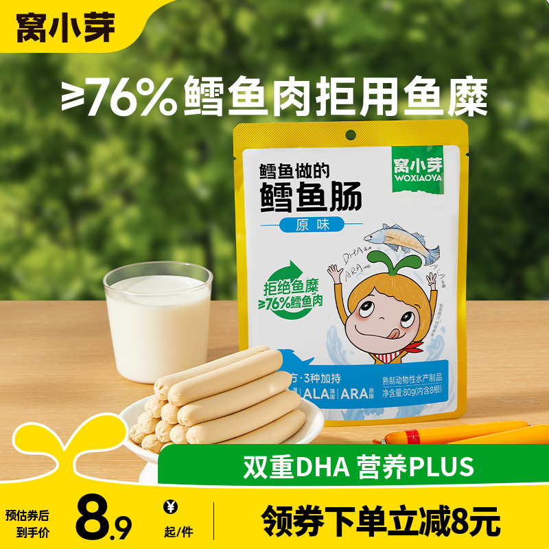 窝小芽原味鳕鱼肠香肠零食