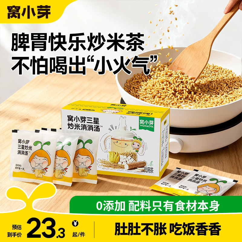 窝小芽炒米茶儿童养生大麦茶包适合小朋友喝的泡水饮品非健脾开胃