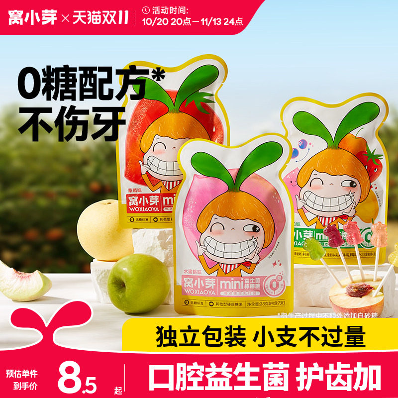 窝小芽无糖棒棒糖mini卡通无添加蔗糖零食送婴幼儿童宝宝辅食谱