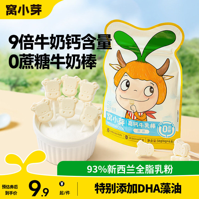 窝小芽高钙牛乳牛奶棒牛初乳奶片棒棒糖果零食奶棒奶片糖果小包装