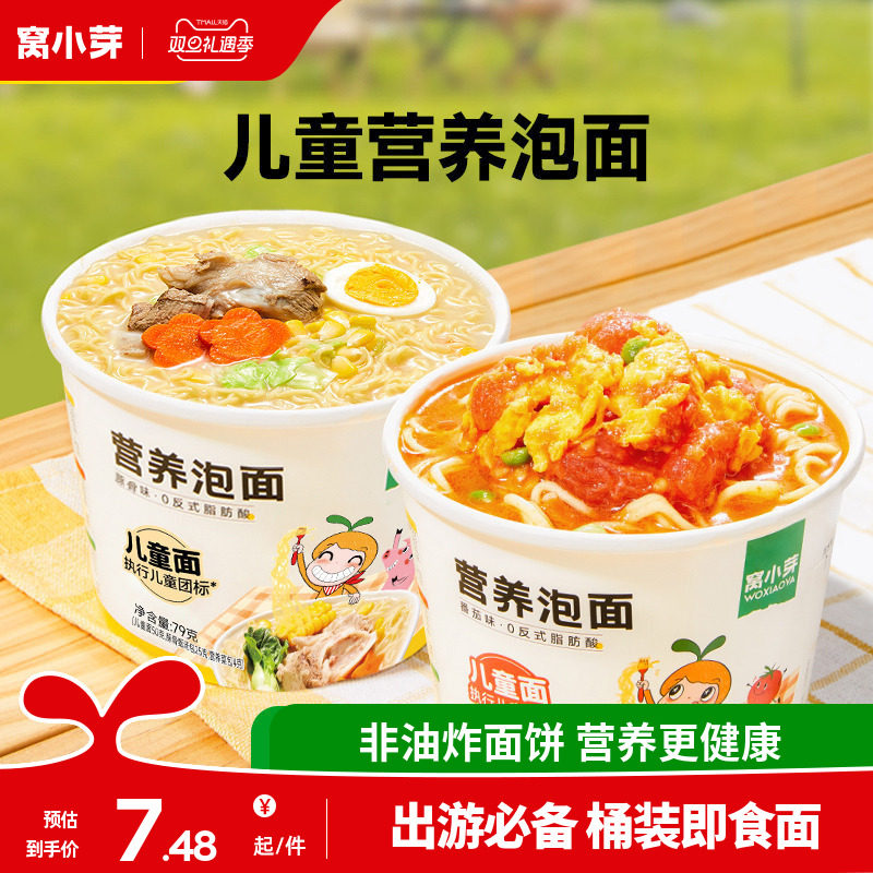 儿童营养泡面桶装非油炸方便面