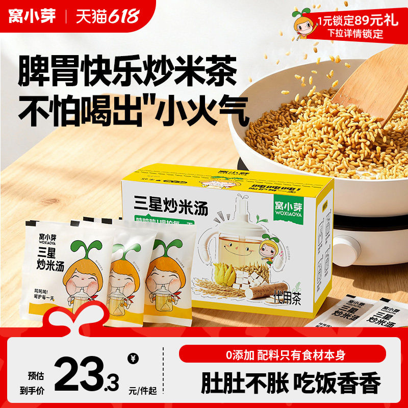 窝小芽炒米茶儿童养生大麦茶包适合小朋友喝的泡水饮品脾胃糙焦米