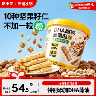 窝小芽DHA藻油高钙坚果酥儿童零食饼干无添加糖送婴儿宝宝辅食谱