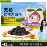 【Hu Ke рекомендует】 wu xiaoya pure slum -закуски без семян без добавленных консервантов сушеные фрукты сливы