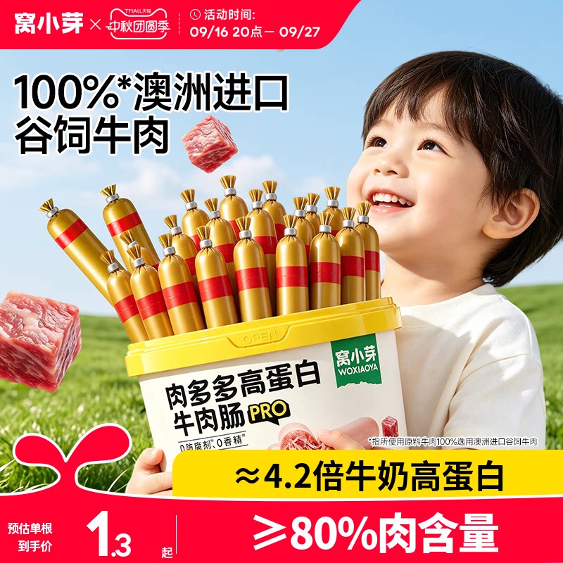 窝小芽高蛋白牛肉肠鸡肉火腿肠无添加儿童香肠零食送婴儿宝宝食谱