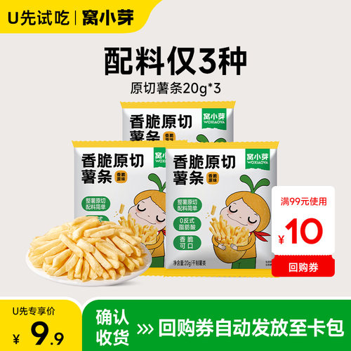 【U先试用】窝小芽原切薯条无添加糖磨牙小零食送儿童宝宝辅食谱