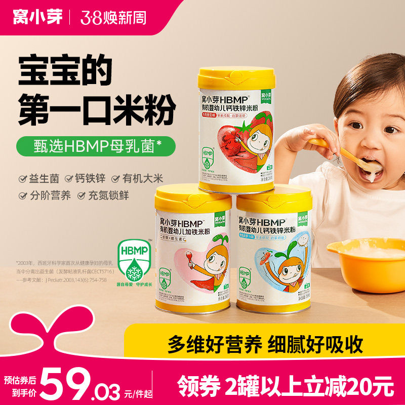 窝小芽HMBP有机婴幼儿加铁米粉婴儿营养米糊6-12月宝宝辅食十个月