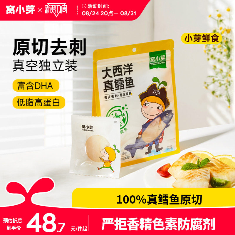 窝小芽大西洋真鳕鱼肉深海新鲜冷冻进口原切鱼块海鲜半成品小包装