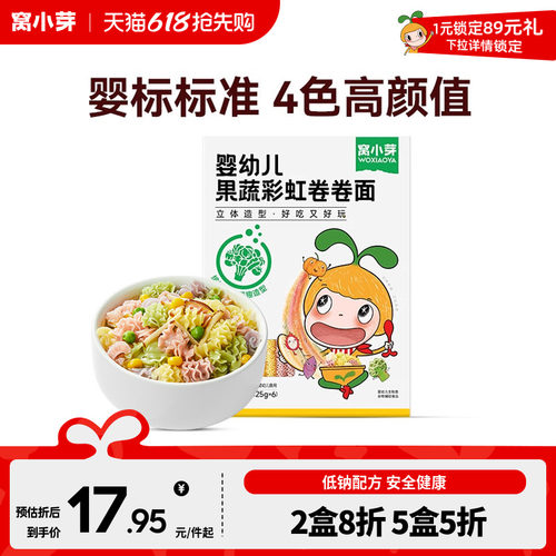 窝小芽婴幼儿果蔬卷卷面