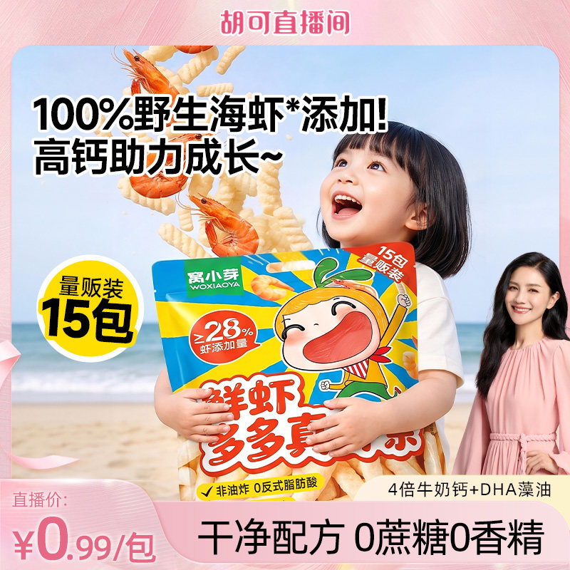 儿童高钙虾条0添加剂健康非油炸