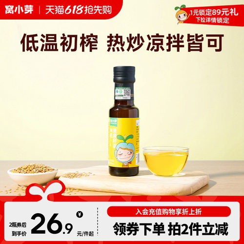 窝小芽有机亚麻籽油核桃油