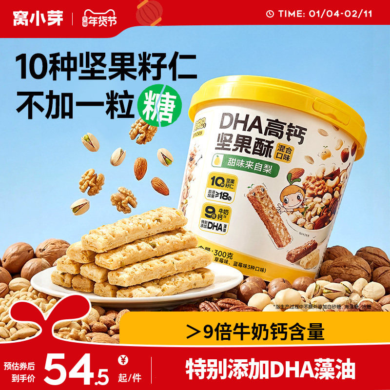 窝小芽DHA藻油高钙坚果酥儿童零食饼干无添加糖送婴儿宝宝辅食谱,婴童食品,宝宝饼干,淘宝优惠券,粉丝福利购,淘宝优惠卷