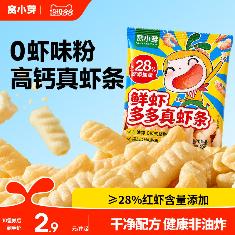 窝小芽一口真虾条零食高钙非油炸虾片磨牙棒送婴幼儿童宝宝辅食谱
