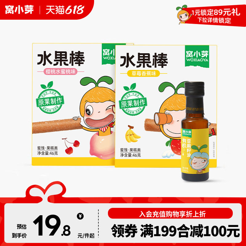 【199减100专区】窝小芽水果棒山楂果肉果条有机亚麻籽油面粉