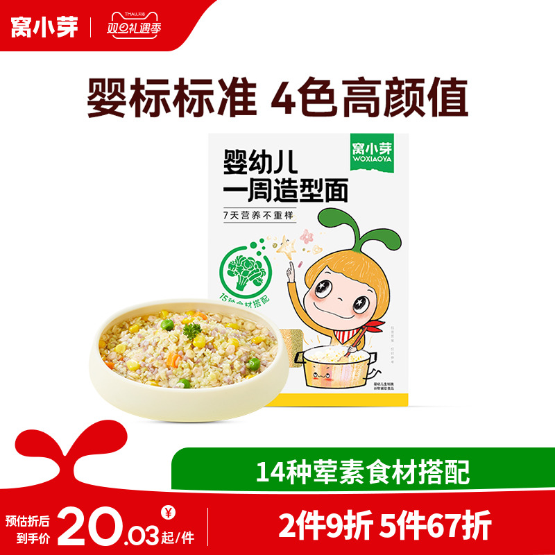 窝小芽婴幼儿一周造型面星星面造型萌趣宝宝面条婴儿童碎碎面条