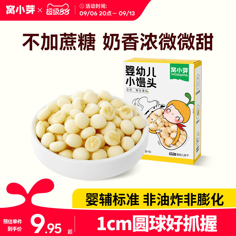 【专享】窝小芽婴幼儿小馒头酥脆入口即化小馒头零食休闲食品小吃