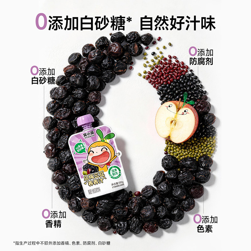 儿童版乌梅三豆饮0添加配方