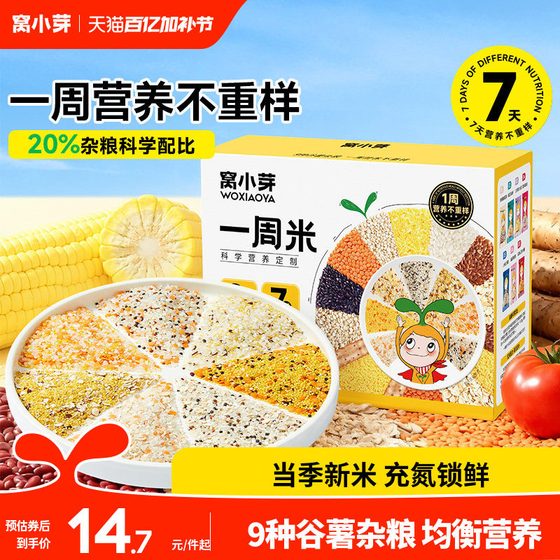 窝小芽一周米胚芽米营养米糊粥五谷杂粮燕麦送婴幼儿童宝宝辅食谱