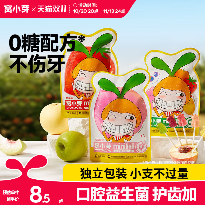 窝小芽无糖棒棒糖mini卡通无添加蔗糖零食送婴幼儿童宝宝辅食谱