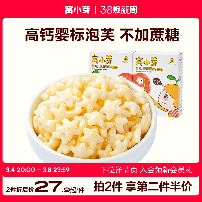 窝小芽婴幼儿泡芙宝宝零食星星泡芙粒休闲儿童零辅食饼干*2盒装