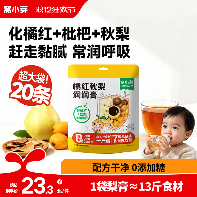 窝小芽化橘红枇杷秋梨膏婴幼儿纯梨膏泡水儿童无添加蔗糖宝宝饮品