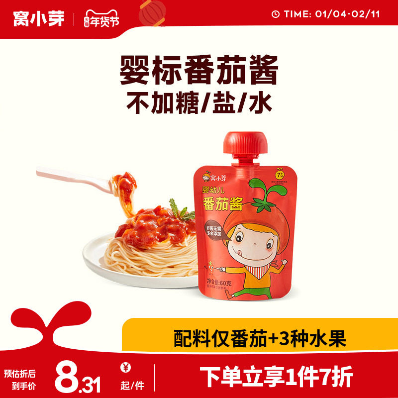 【纯享】窝小芽婴幼儿宝宝番茄酱60g*6袋装儿童小包辅食调料,婴童食品,调料,淘宝优惠券,粉丝福利购,淘宝优惠卷