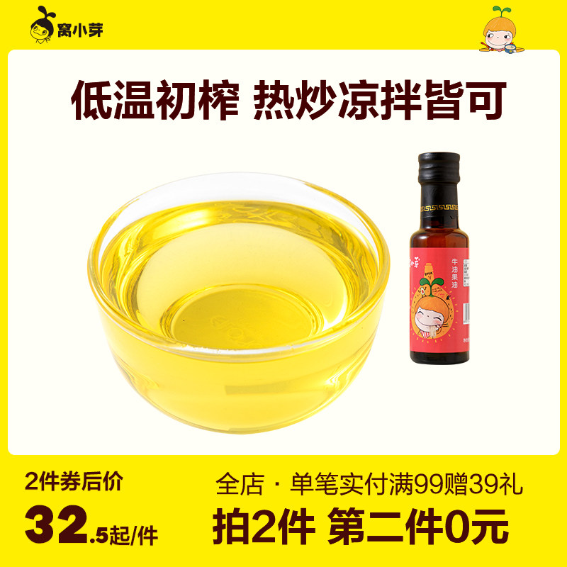 窝小芽牛油果油调味油食用油热炒辅食用热炒凉拌油100g*1瓶