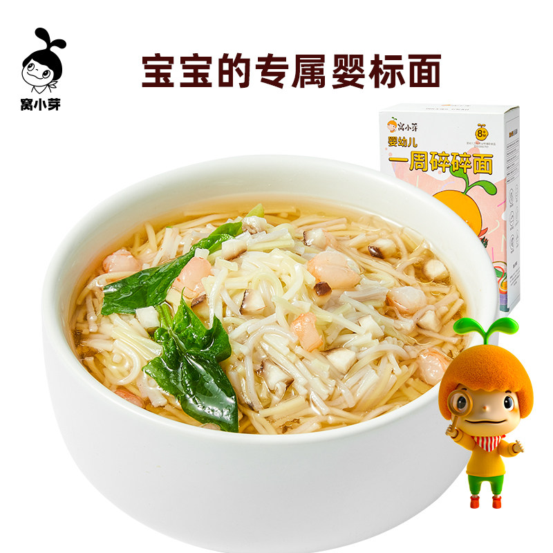 窝小芽婴幼儿一周碎碎面辅食果蔬菜面条宝宝营养造型面条主食