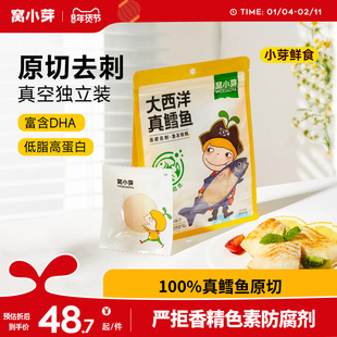 窝小芽大西洋真鳕鱼肉深海新鲜冷冻进口原切鱼块海鲜半成品小包装