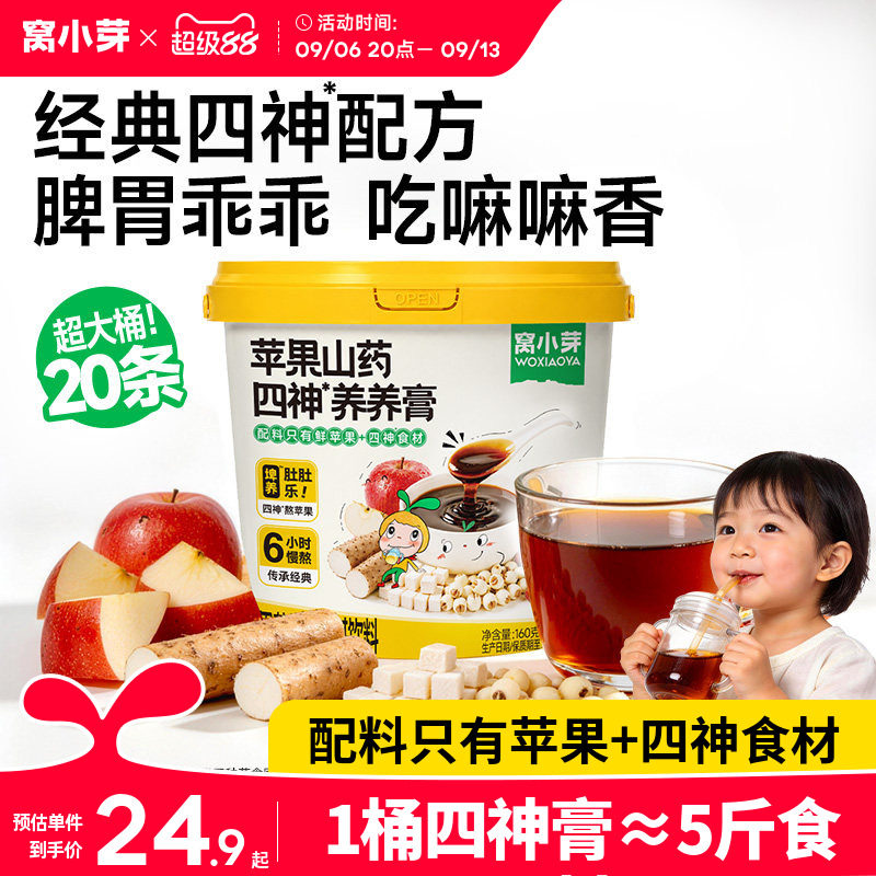 窝小芽山药煮苹果四神汤婴儿宝宝喝的秋梨膏泡水儿童饮料无添加糖