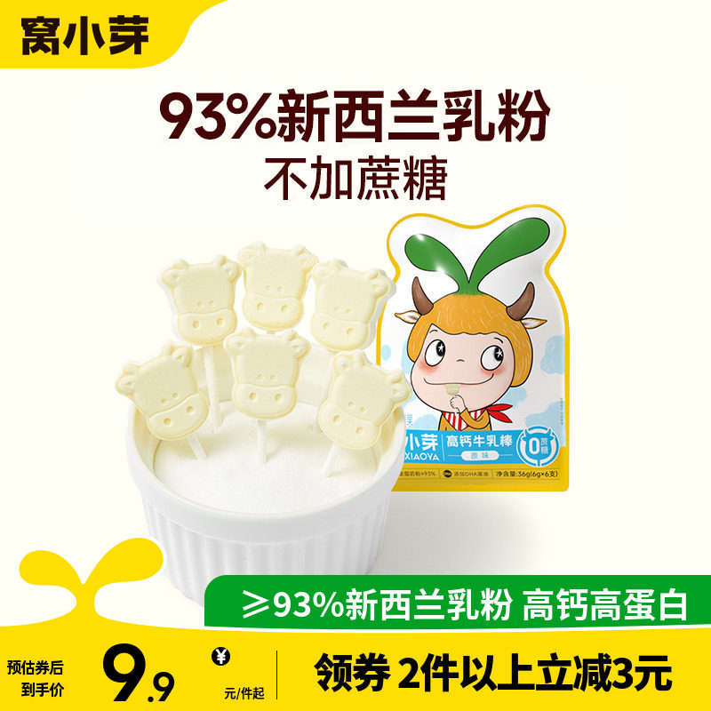 窝小芽高钙牛乳棒牛初乳奶片棒棒糖果零食牛奶贝送婴幼儿童辅食谱