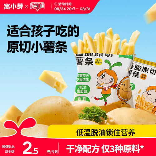 无添加儿童薯条小包装健康小零食
