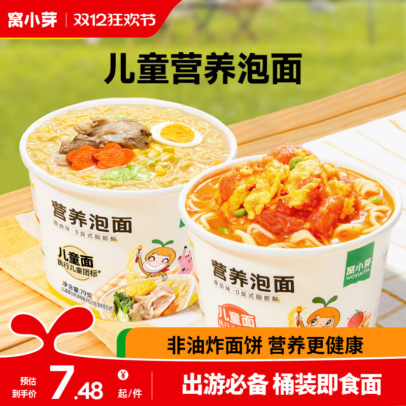 儿童营养泡面桶装非油炸方便面