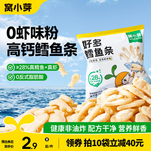 窝小芽鳕鱼条虾条零食