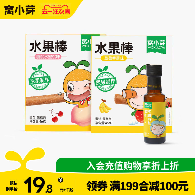 【199减100专区】窝小芽水果棒山楂果肉果条有机亚麻籽油面粉