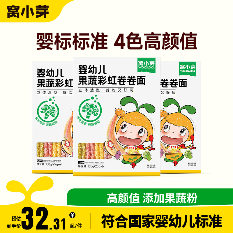 窩小芽嬰幼兒面條果蔬味趣味造型