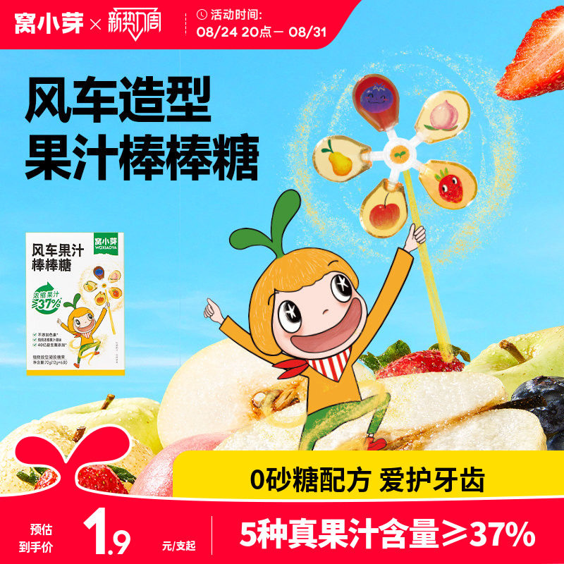 窝小芽儿童风车糖软糖无添加混合水果汁味棒棒糖零食送宝宝辅食谱